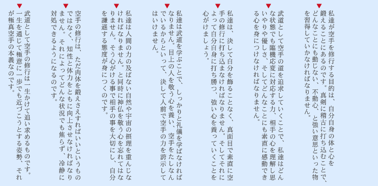 ���B�������C�s����ړI�́A�������g�̑̂ƐS��b���邱�Ƃɂ���̂ł��B�^���Ɍm�Âɑł����ނ��ƂŁA�ǂ�Ȃ��Ƃɂ������Ȃ��A�s���S�A�Ƌ����ӎv���K�����Ă����Ȃ���΂Ȃ�܂���B �����Ƃ��ċ��̓���ǋ����Ă������ƂŁA���B�͂ǂ�ȏ󋵂ł��Ջ@���ςɑΉ�����́A����̐S�𗝉����v������D�����A�����Ăǂ�Ȃ��Ƃɂ��f���Ɋ����ł���S��g�ɂ��Ȃ���΂Ȃ�܂���B ���B�́A�����Ď��������邱�ƂȂ��A�^�ʖڂőf���ɋ��̏C�s�ɑł����܂Ȃ���΂Ȃ���΂Ȃ�܂���B�����Ă���ɂ���Ď������g�ɑł����A�����S��{���Ă������Ƃ�S�����܂��傤�B�@���B�͕������w�Ԃ��Ƃɂ��ƂŁA��������Ɨ�V���w�΂Ȃ���΂Ȃ�܂���B�ڏ�̐l���h���S��{���A���������Ȃ�ł��邩��Ƃ����āA�����Đl�O�ŋ��̗͂��֎����Ă͂����܂���B ���B�͐l�Ԃ̗͂̋y�΂Ȃ����R��F���̐ۗ����d�񂶂Ȃ���΂Ȃ�܂���B�Ɠ����ɐ_�����h���S��Y��Ă͂Ȃ�܂���B�����S�����鎖�ő���̎����؂ɂ��A��������������ԓx���g�ɂ��̂ł��B���̏C�s�́A�������̂�b����������΂����Ƃ������̂ł͂Ȃ��A�m���Ƒ̗͂��Ƃ��Ɍ��コ���Ȃ���΂Ȃ�܂���B����ɂ���Ăǂ�ȏ󋵂ł��ł炸�A��ÂɑΏ��ł���悤�ɂȂ�̂ł��B  �����Ƃ��ċ��̏C�s�͈ꐶ�����Ēǂ����߂���̂ł��B�ꐶ��ʂ��ċɈӂɈ���ł��߂Â����Ƃ���p���A���ꂪ�ɐ^���̖{�`�Ȃ̂ł��B