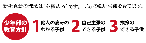 �V�ɐ^��̗��O�́g�S�ɂ߂�h�ł��B�w�S�x�̋������k����Ă܂��B���N���̋�����j�@1.���l�̒ɂ݂̂킩��q���@2.���Ȏ咣�̂ł���q���@3.���A�̂ł���q��