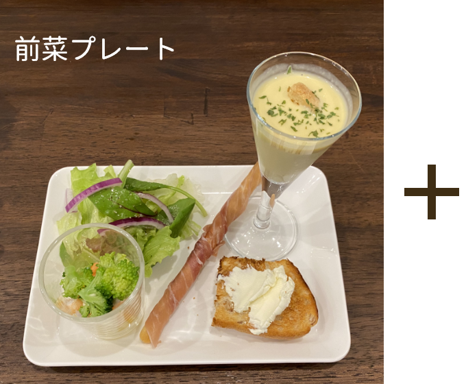 前菜プレート