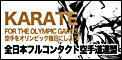 KaRaTE FOR THE OLYMPIC GaMES �����I�����s�b�N��ڂɂ��悤�I�S���{�t���R���^�N�g��蓹�A��