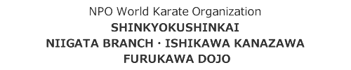 SHINKYOKUSHINKAI NIIGATA�EISHIKAWA BRANCH FURUKAWA